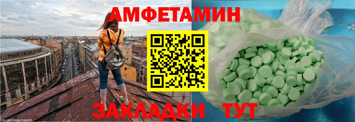 Amphetamine Розовый  Вход с VPN  АМФ  Саяногорск 
