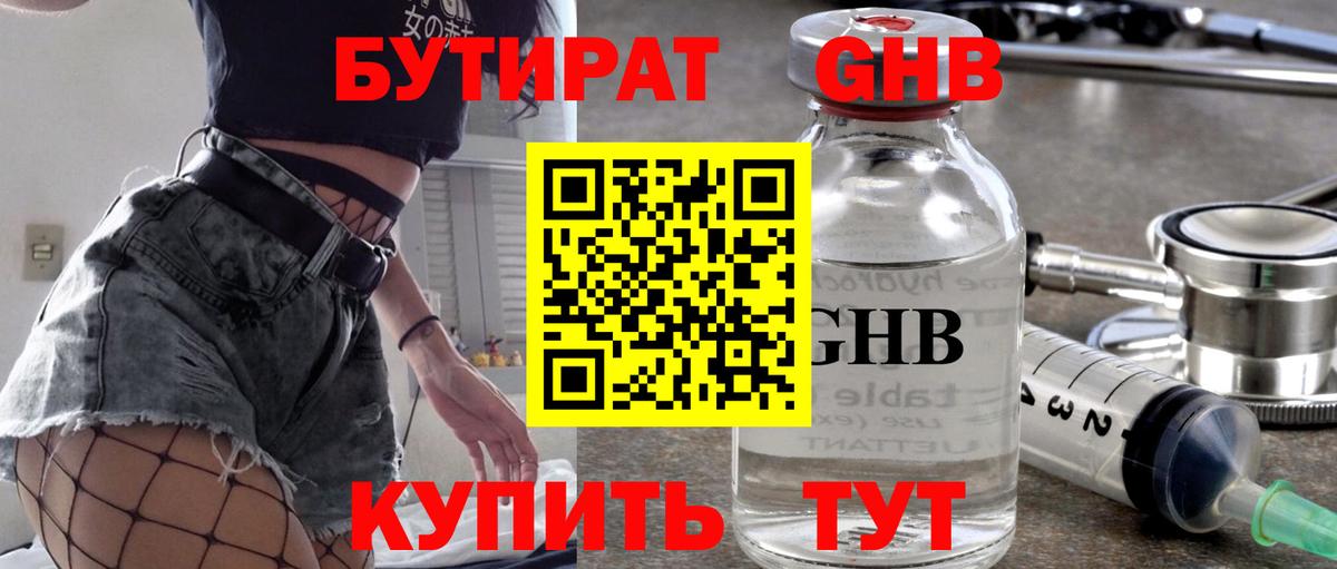 БУТИРАТ  Бутират 99%  Вход с VPN  Саяногорск 