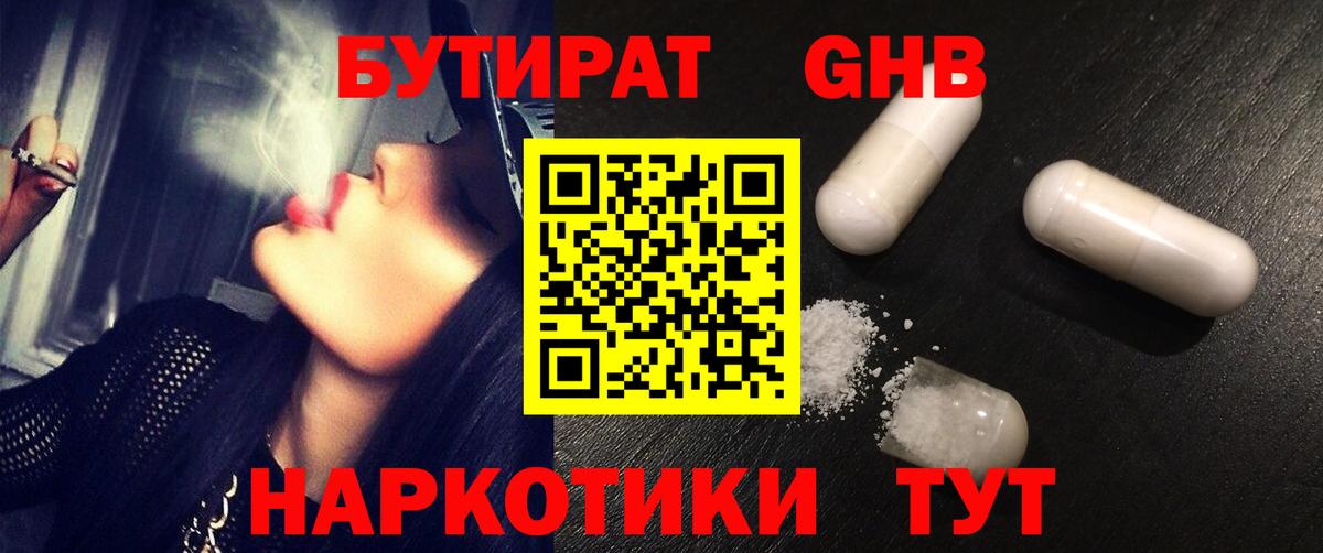 БУТИРАТ оксана Саяногорск