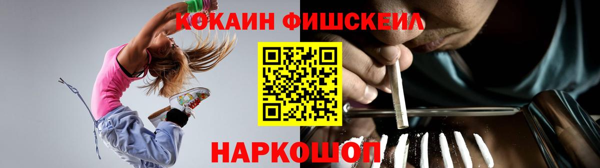 Cocaine  COCAIN Fish Scale  Вход с VPN  Саяногорск 
