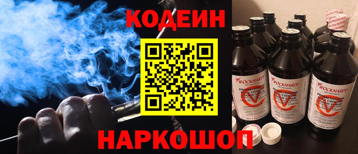 Кодеин напиток Lean (лин)  Кодеин Purple Drank  Саяногорск  Вход с VPN 