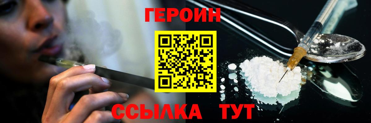 Саяногорск  Героин Heroin  Вход с VPN 