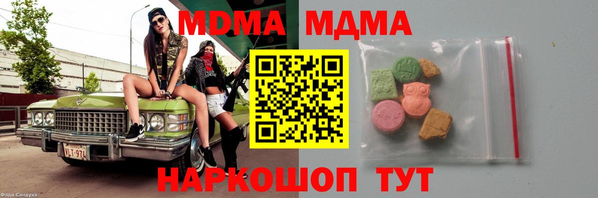 Саяногорск  MDMA кристаллы  Вход с VPN  МДМА  MDMA Molly 