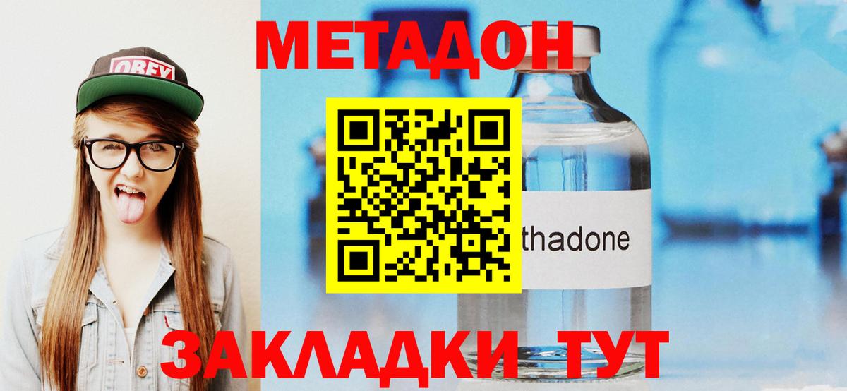 МЕТАДОН VHQ Саяногорск