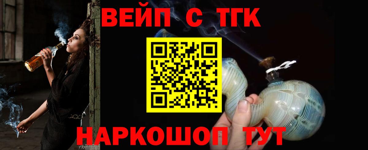 ТГК жижа Саяногорск